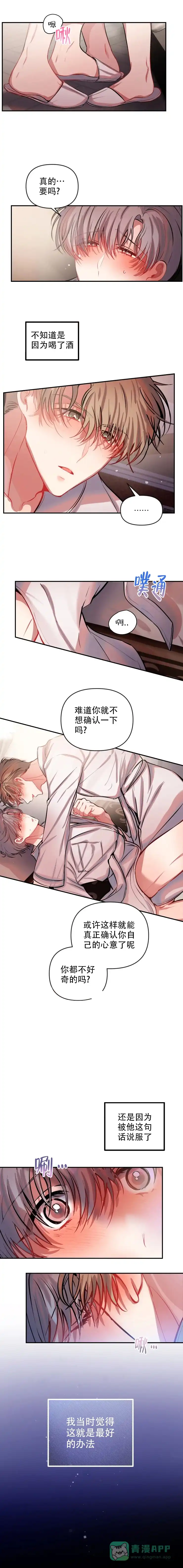《恋爱合同工》第63话 第1页