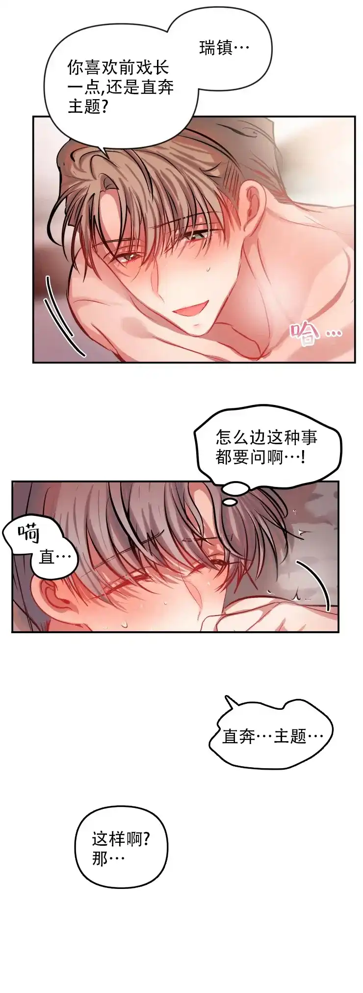 《恋爱合同工》第63话 第5页