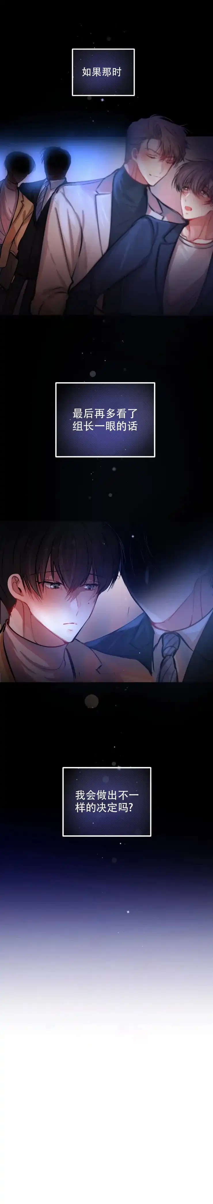 《恋爱合同工》第63话 第2页