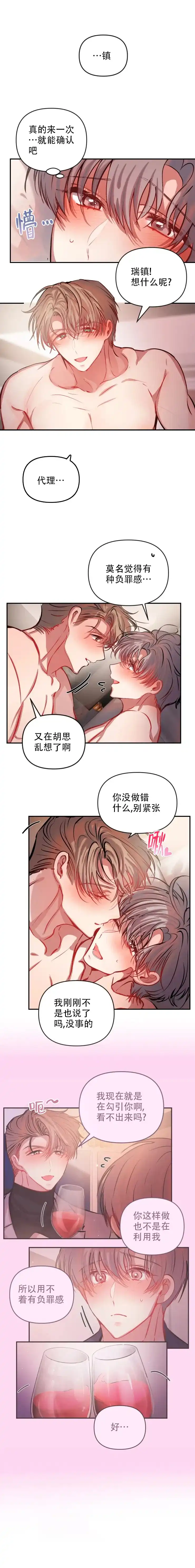 《恋爱合同工》第63话 第3页
