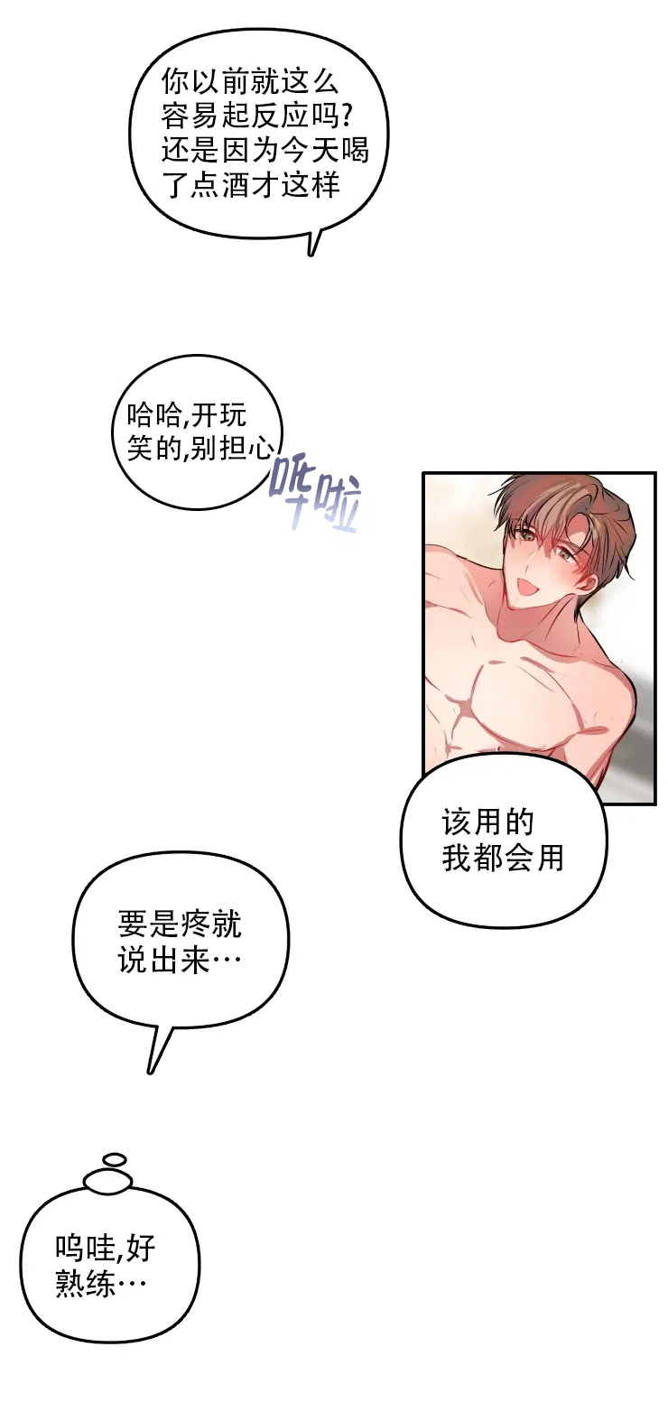 《恋爱合同工》第63话 第4页