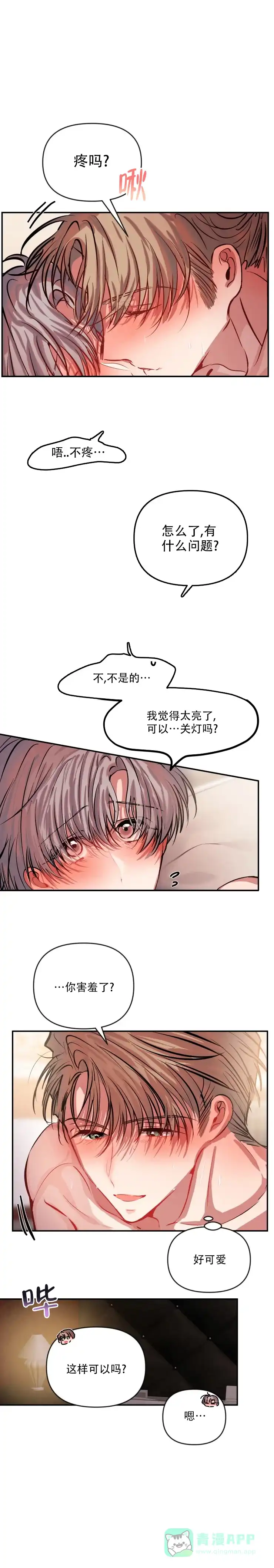 《恋爱合同工》第64话 第1页