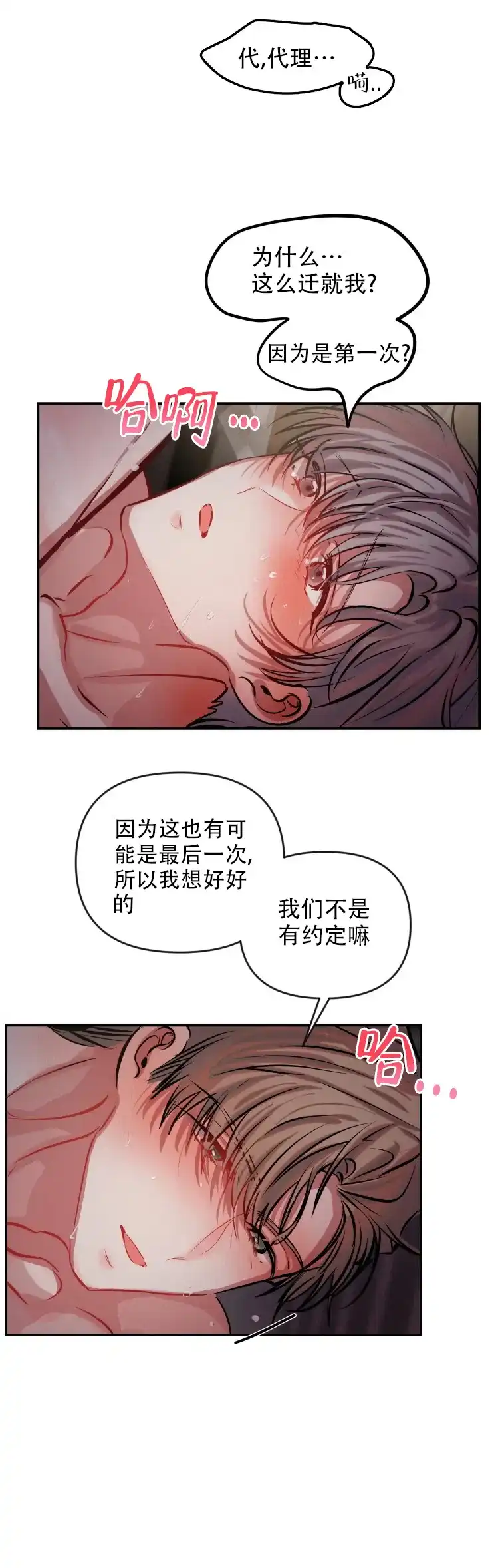 《恋爱合同工》第64话 第5页
