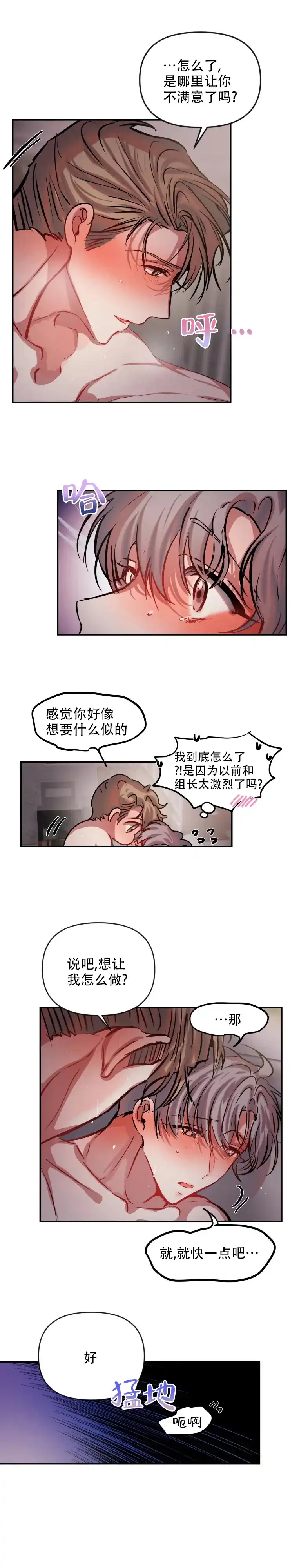 《恋爱合同工》第64话 第4页