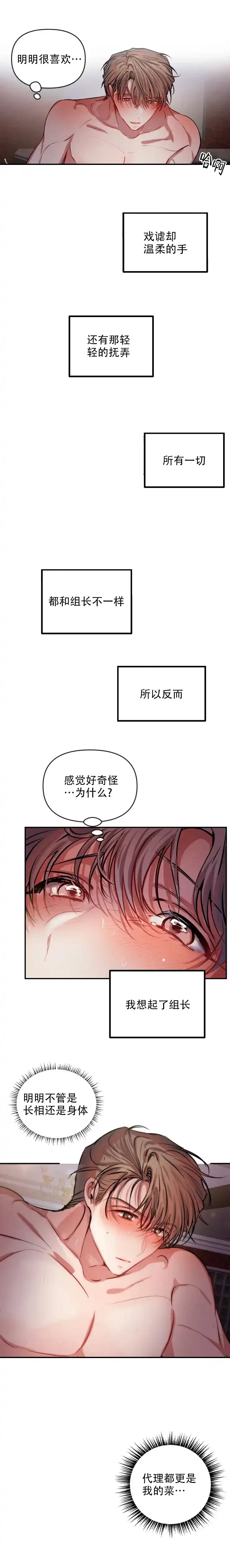 《恋爱合同工》第64话 第3页