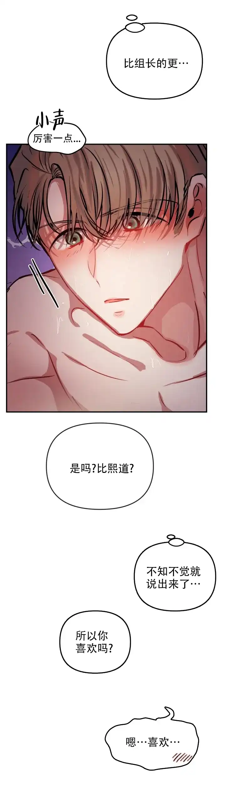 《恋爱合同工》第64话 第2页