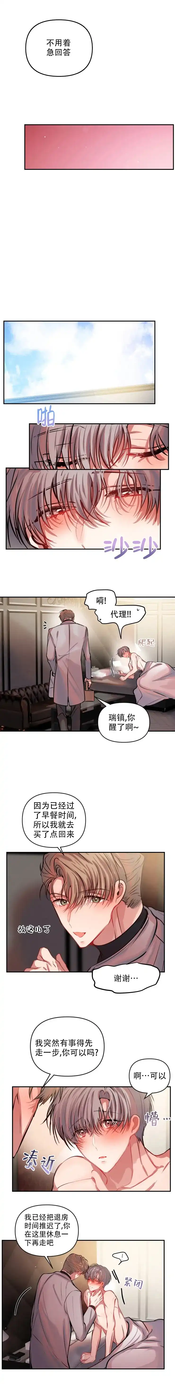 《恋爱合同工》第65话 第3页