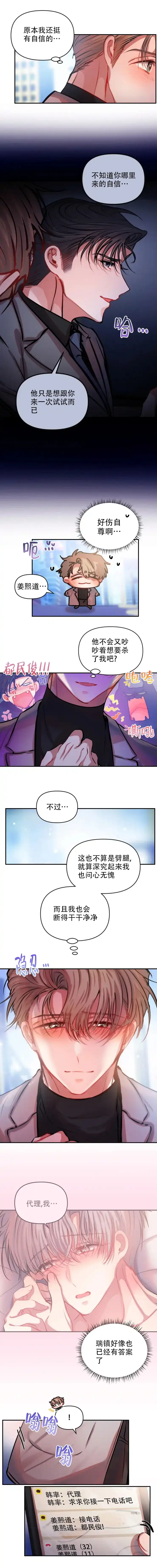 《恋爱合同工》第66话 第4页