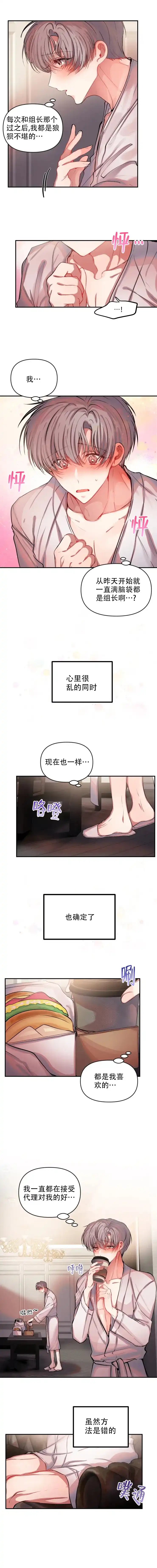 《恋爱合同工》第66话 第2页