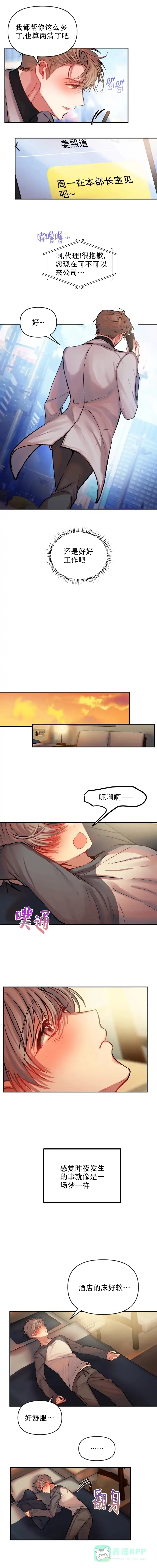 《恋爱合同工》第67话 第1页