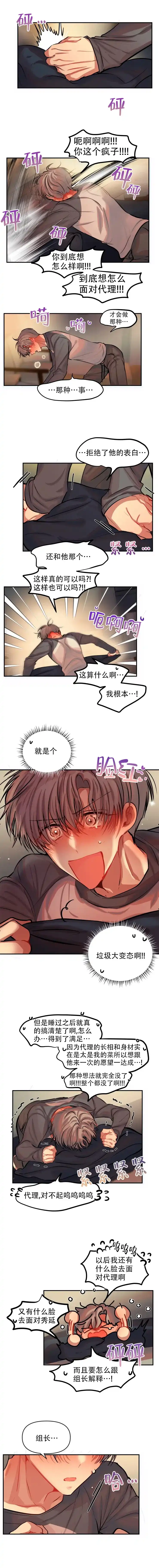 《恋爱合同工》第67话 第2页