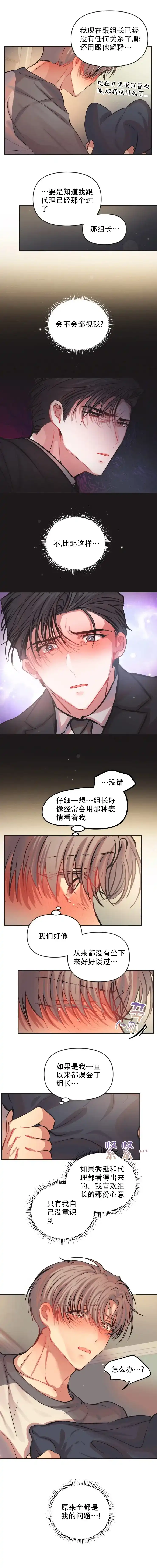 《恋爱合同工》第67话 第3页