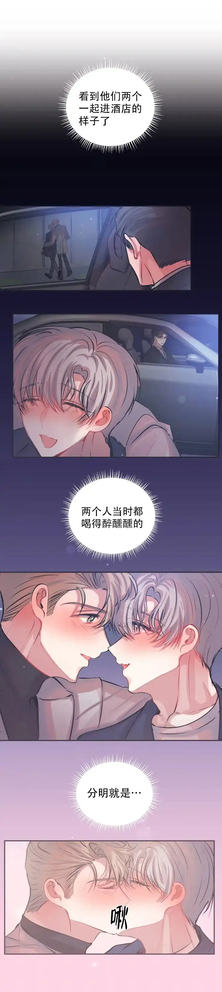 《恋爱合同工》第68话 第2页