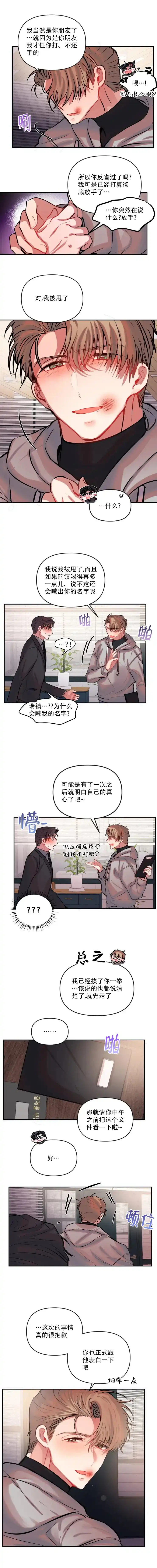 《恋爱合同工》第68话 第5页