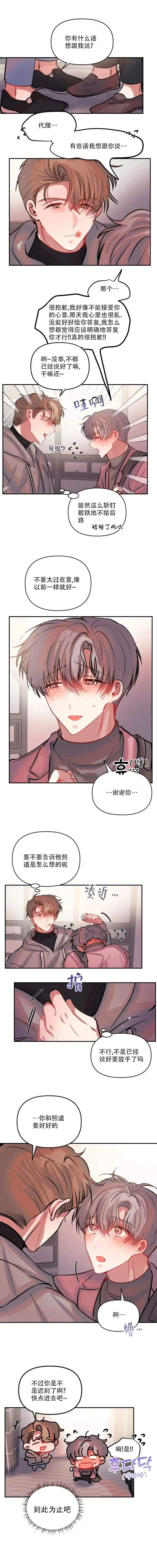《恋爱合同工》第69话 第4页