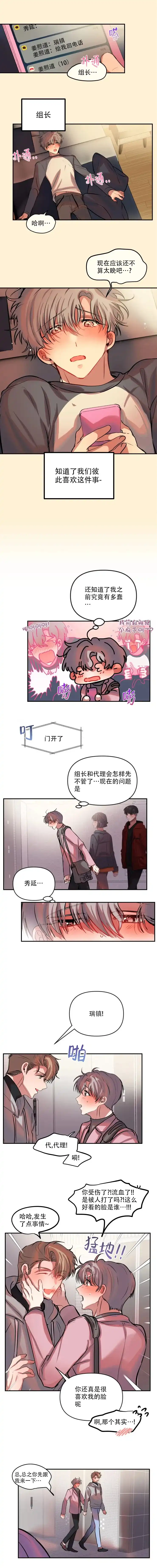 《恋爱合同工》第69话 第3页