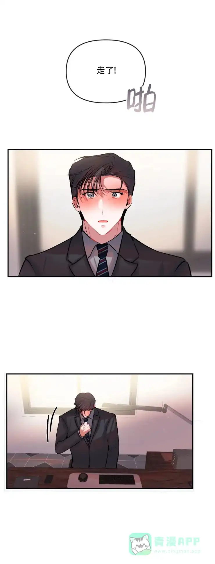 《恋爱合同工》第69话 第1页