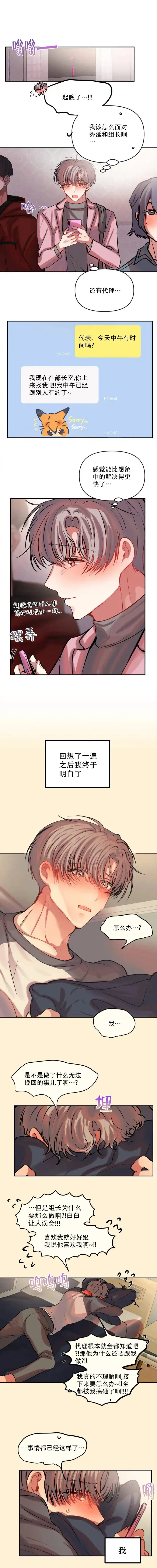 《恋爱合同工》第69话 第2页