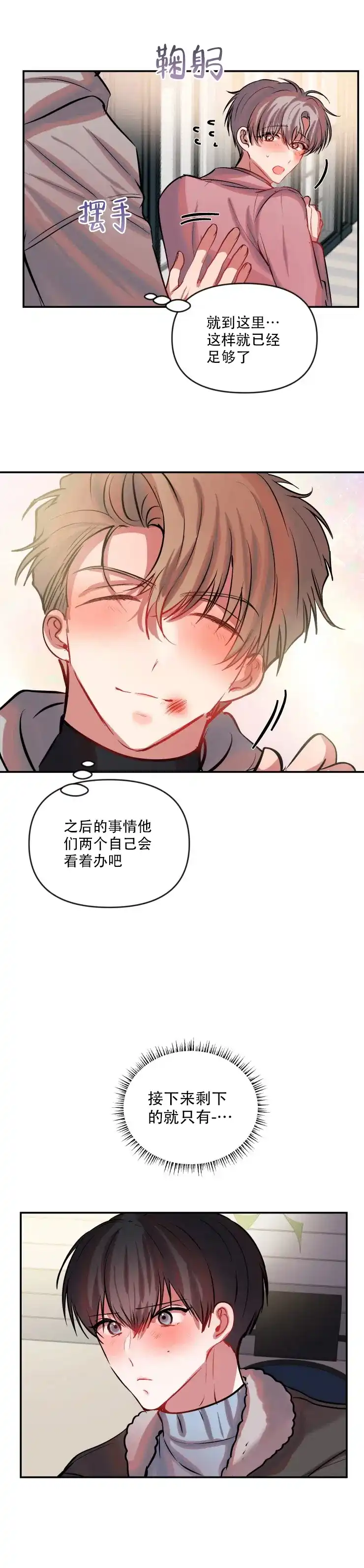 《恋爱合同工》第69话 第5页