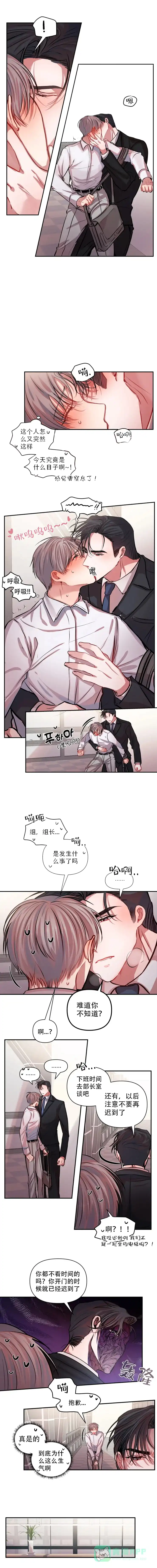 《恋爱合同工》第7话 第1页