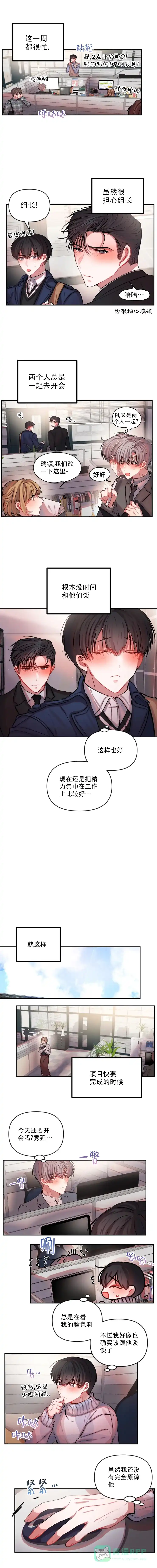 《恋爱合同工》第70话 第1页