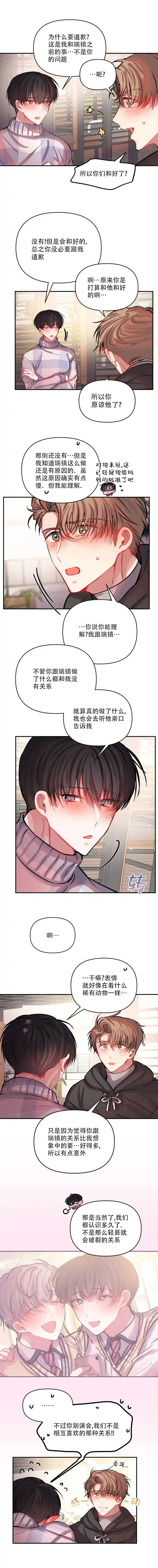《恋爱合同工》第70话 第4页