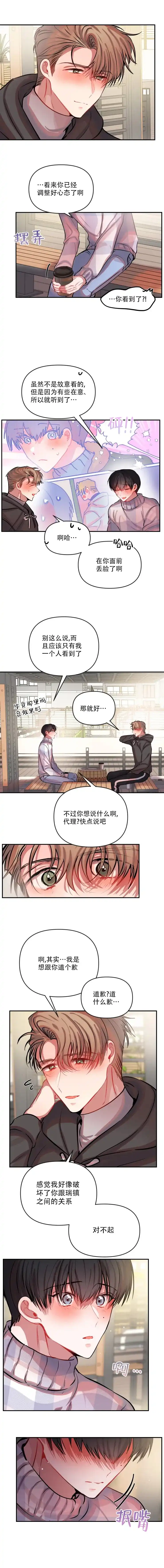 《恋爱合同工》第70话 第3页