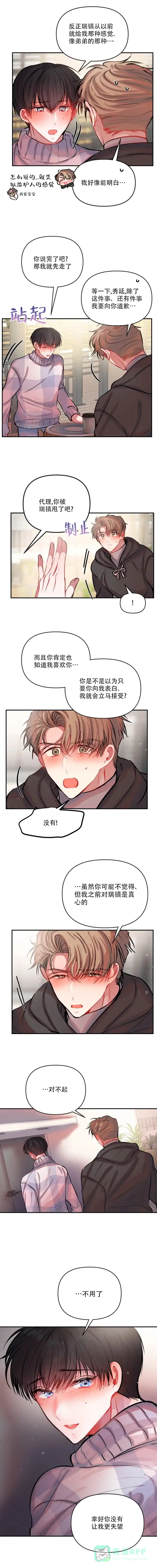 《恋爱合同工》第71话 第1页