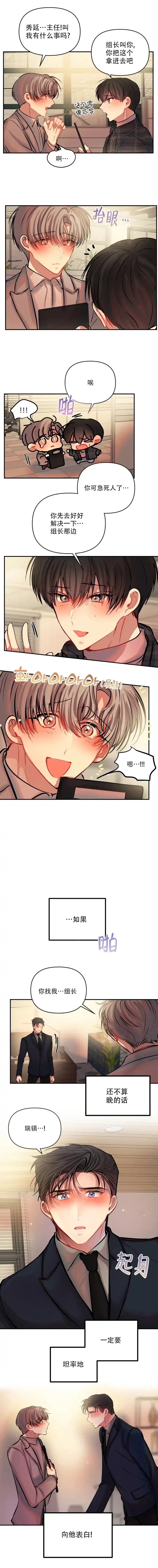 《恋爱合同工》第71话 第3页