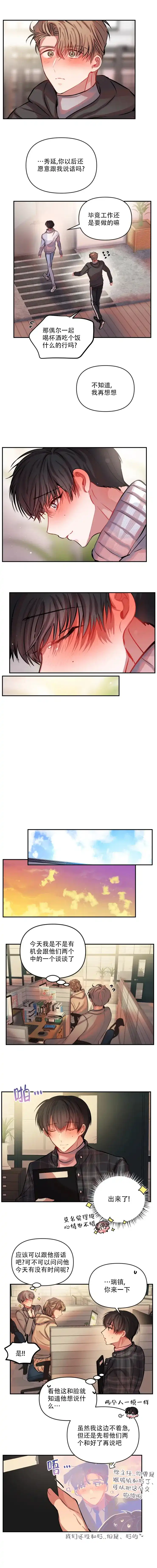 《恋爱合同工》第71话 第2页