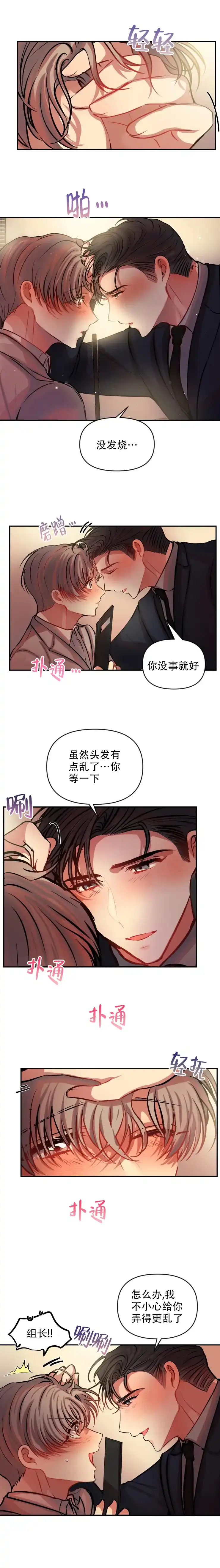 《恋爱合同工》第72话 第2页