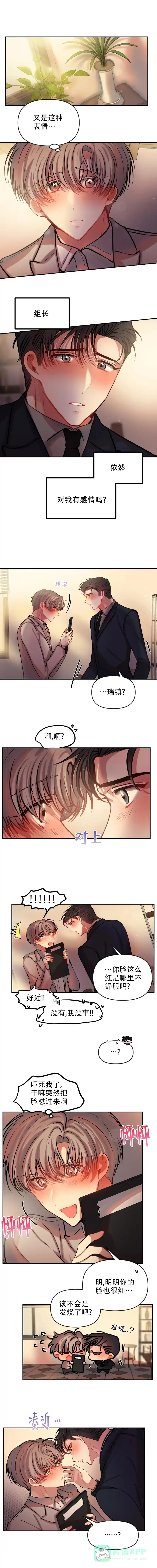 《恋爱合同工》第72话 第1页