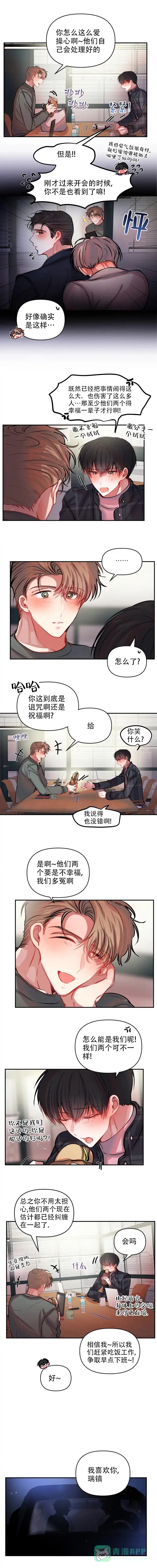 《恋爱合同工》第73话 第1页