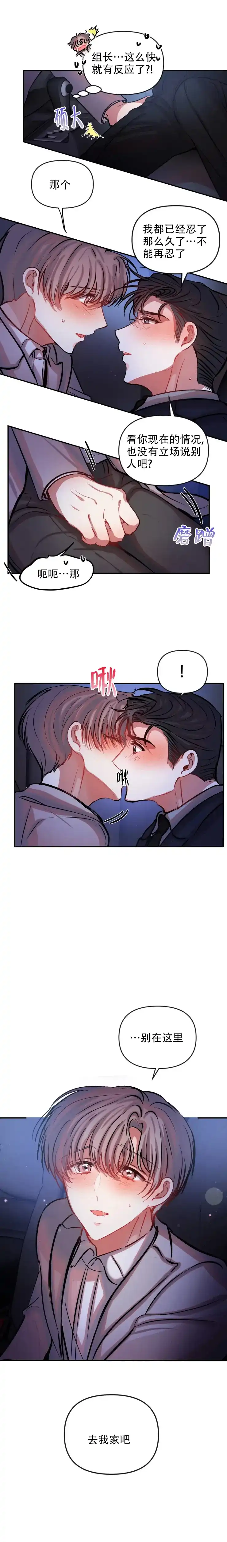 《恋爱合同工》第73话 第4页