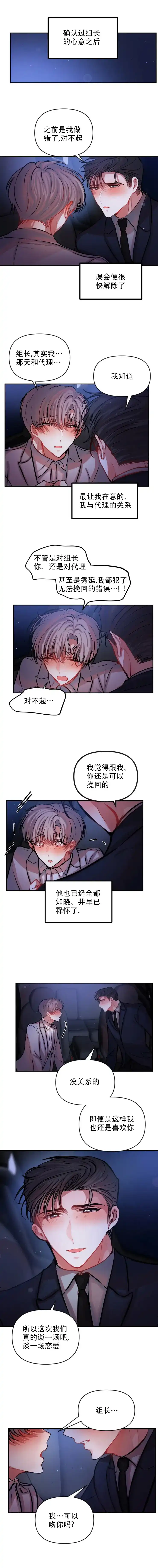 《恋爱合同工》第73话 第2页