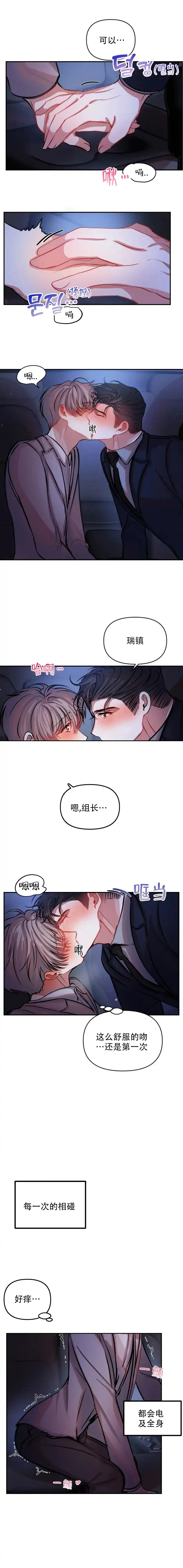 《恋爱合同工》第73话 第3页