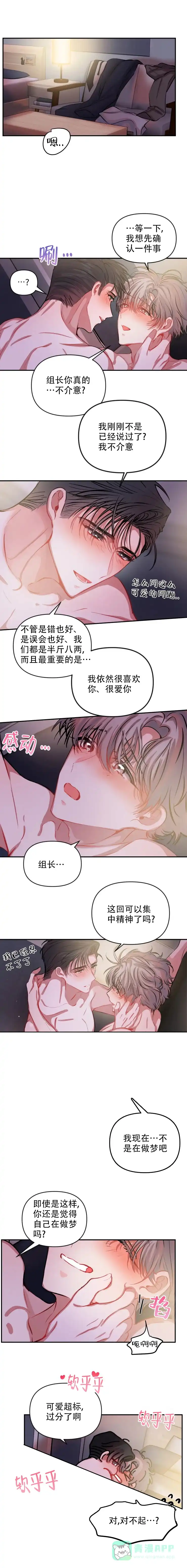《恋爱合同工》第74话 第1页
