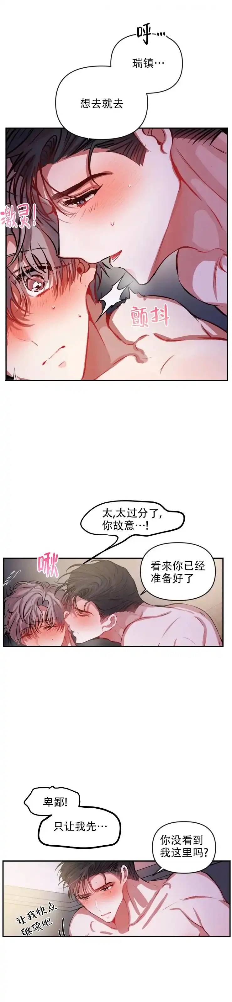 《恋爱合同工》第74话 第3页