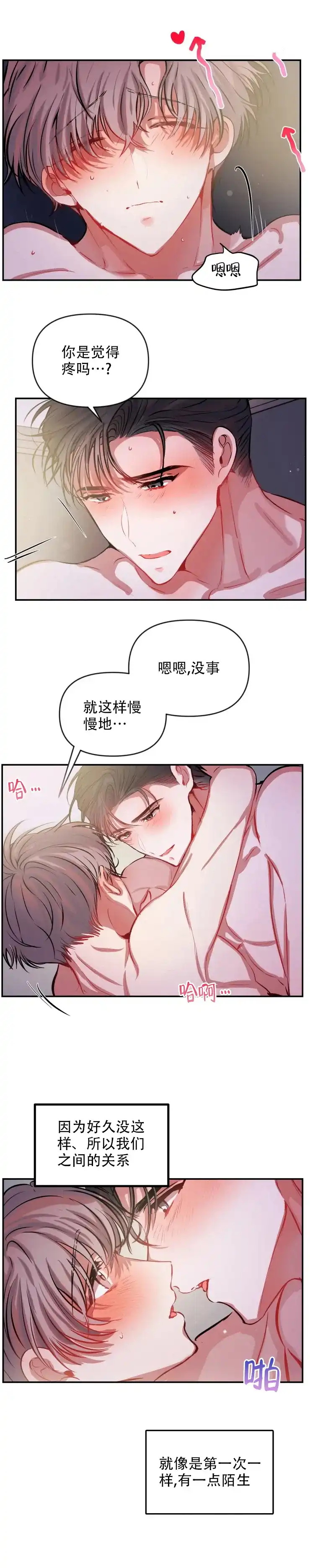《恋爱合同工》第74话 第4页