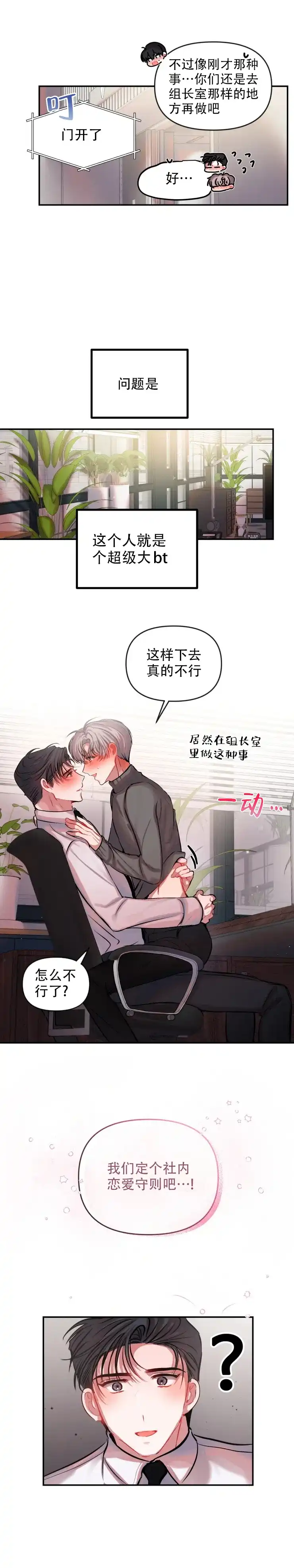 《恋爱合同工》第75话 第4页