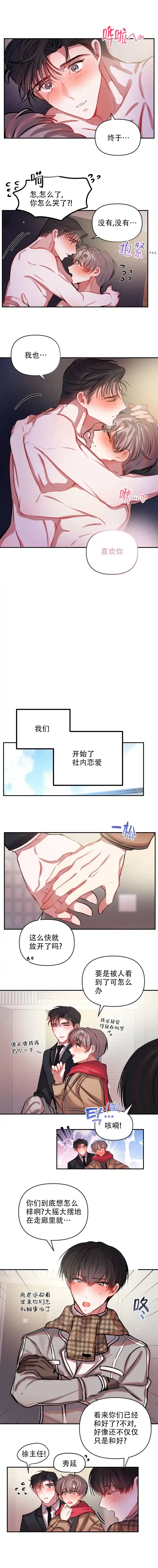 《恋爱合同工》第75话 第2页