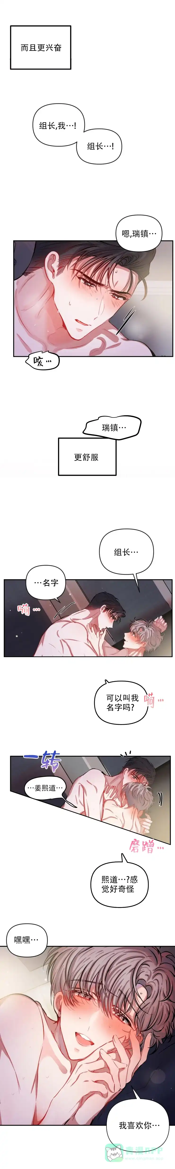 《恋爱合同工》第75话 第1页