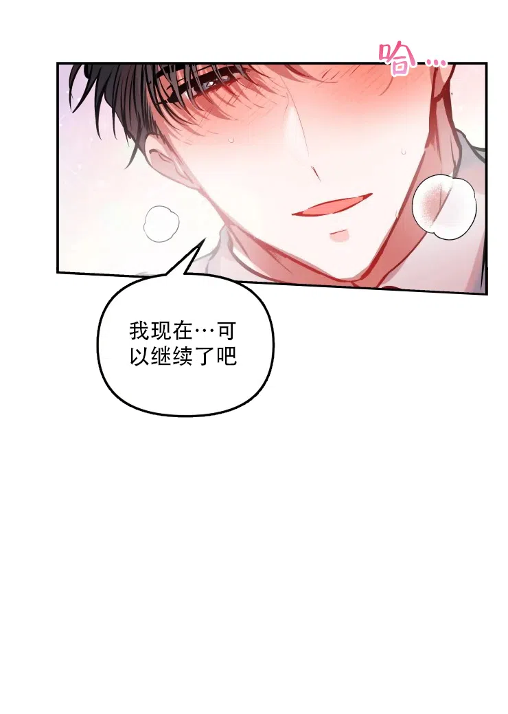 《恋爱合同工》第76话 第4页