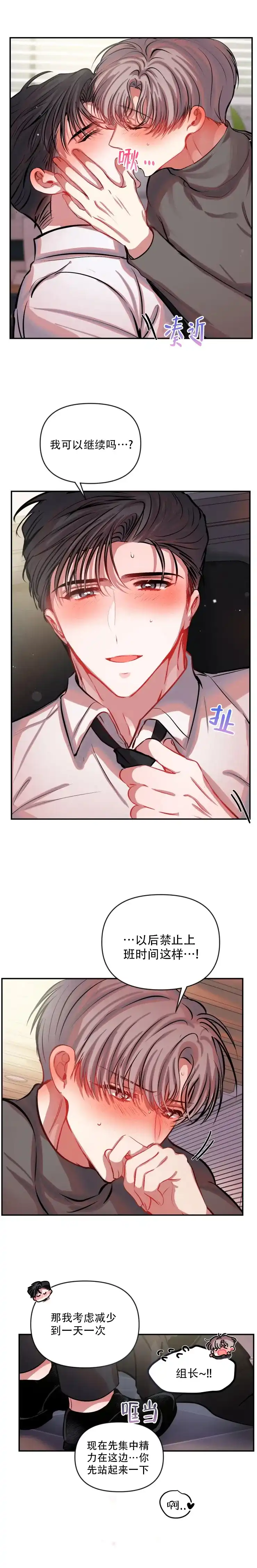 《恋爱合同工》第76话 第3页