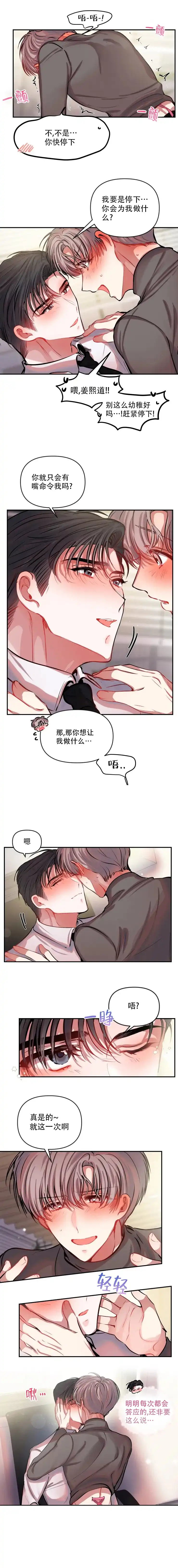 《恋爱合同工》第76话 第2页