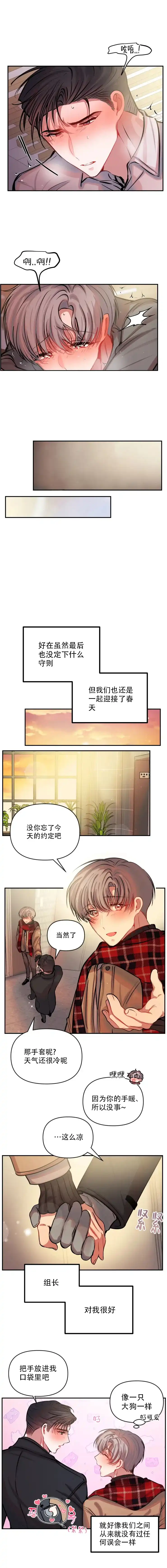 《恋爱合同工》第77话 第2页