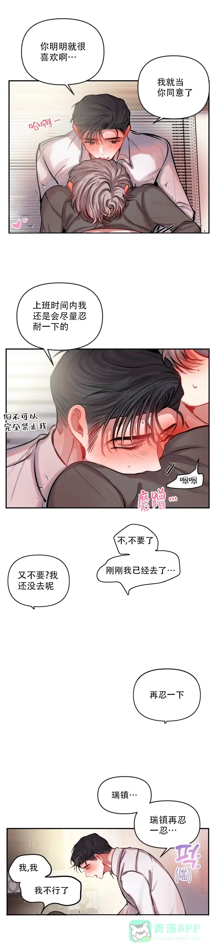 《恋爱合同工》第77话 第1页