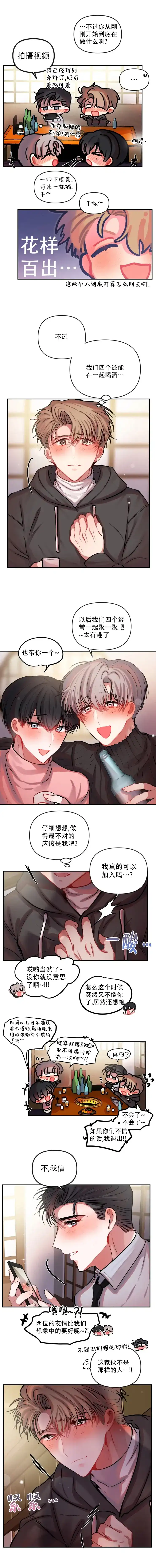 《恋爱合同工》第78话 第4页