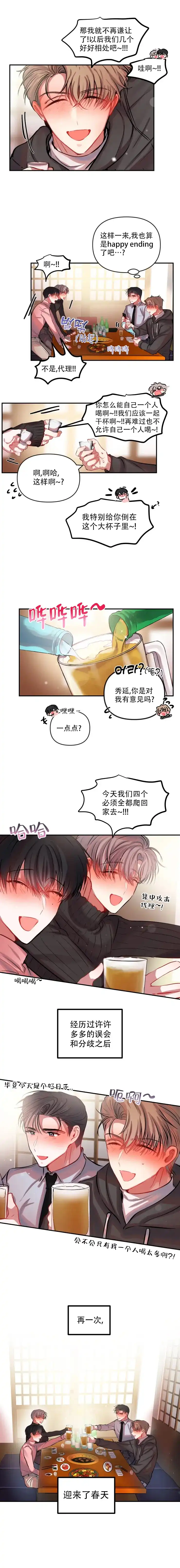 《恋爱合同工》第78话 第5页
