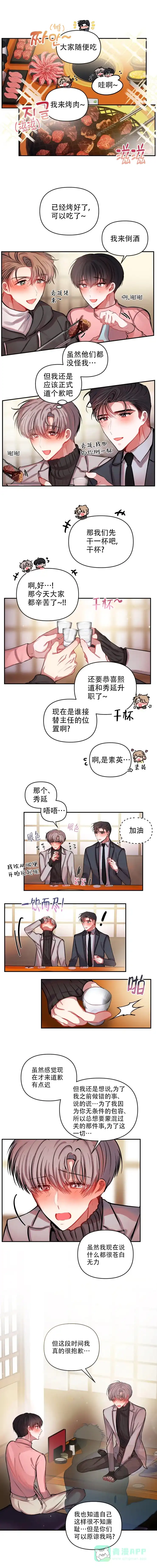 《恋爱合同工》第78话 第1页